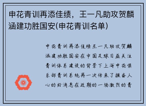 申花青训再添佳绩，王一凡助攻贺麟涵建功胜国安(申花青训名单)